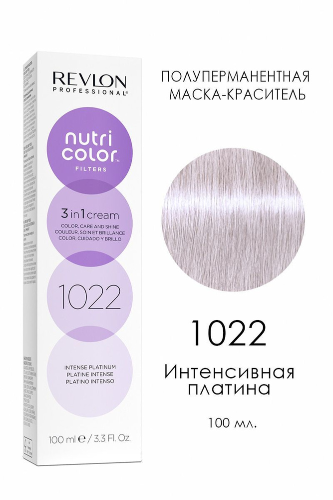 Revlon Nutri Color Filters 1022 Интенсивная платина 100 мл. #1