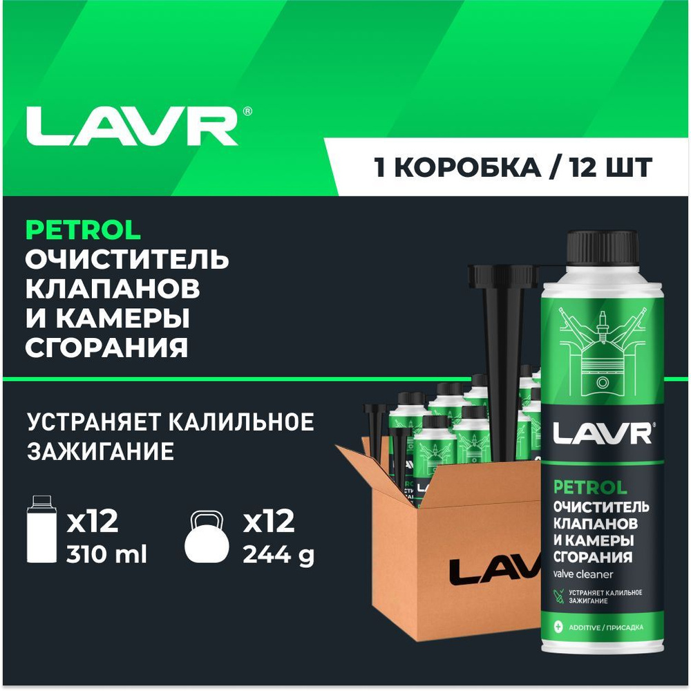 LAVR Присадка в топливо, 310 мл #1