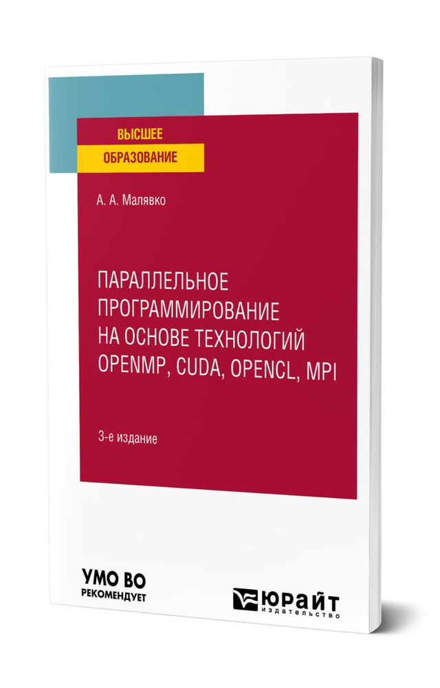 Параллельное программирование на основе технологий openmp, cuda, opencl, mpi  #1