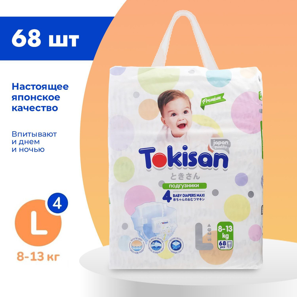 Подгузники детские Tokisan Premium MAXI L для малышей 8-13 кг, 4 размер, 68 шт, дневные (ночные) с индикатором #1