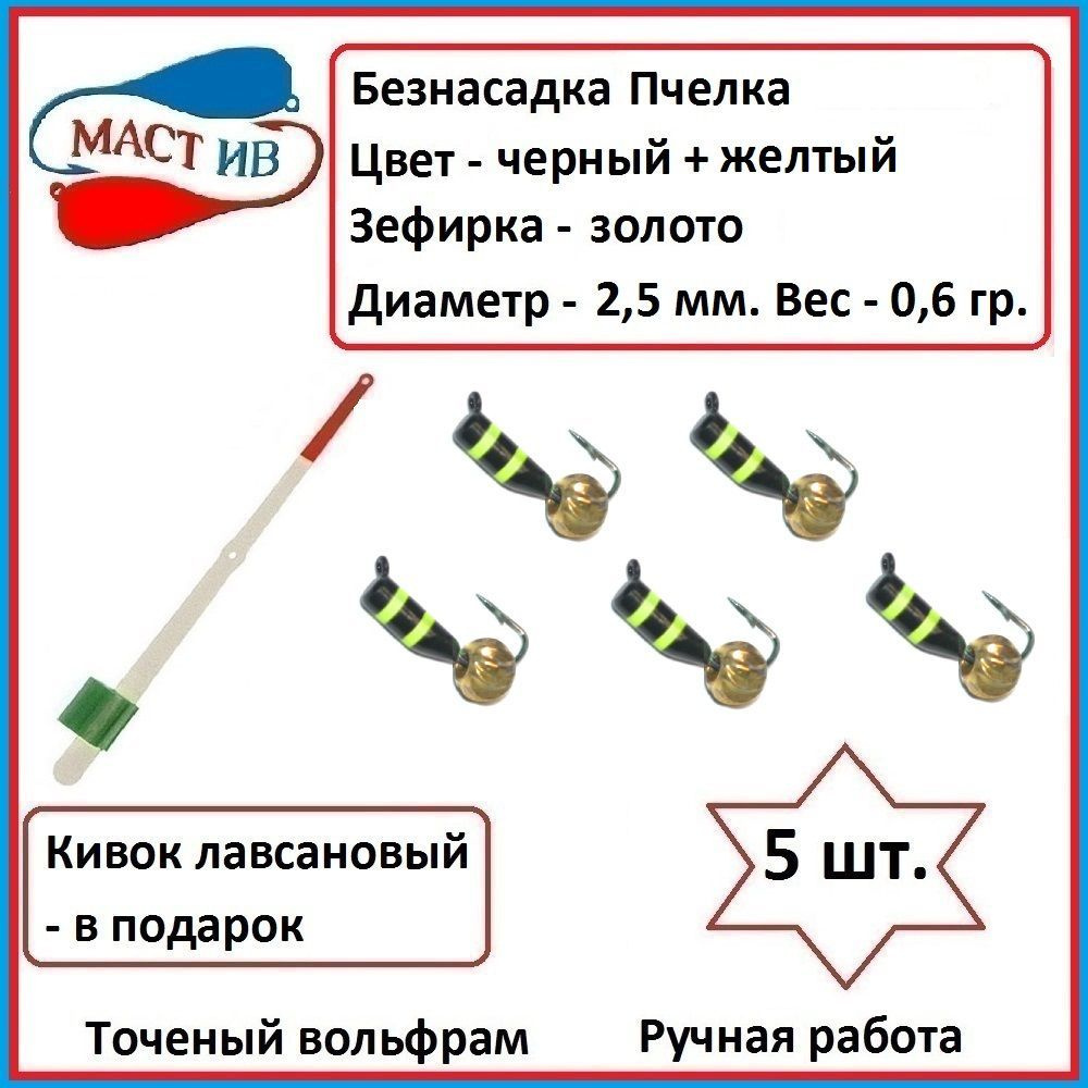 МастИв Мормышка, 0.6 г #1