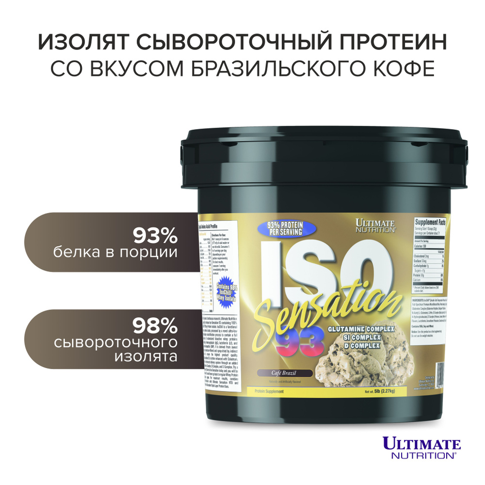 Протеин Ultimate Nutrition ISO Sensation 5 lbs - Бразильский кофе #1