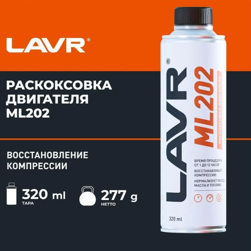 LAVR 2504 ML202 Anti раскоксовывание двигателя 330 мл #1