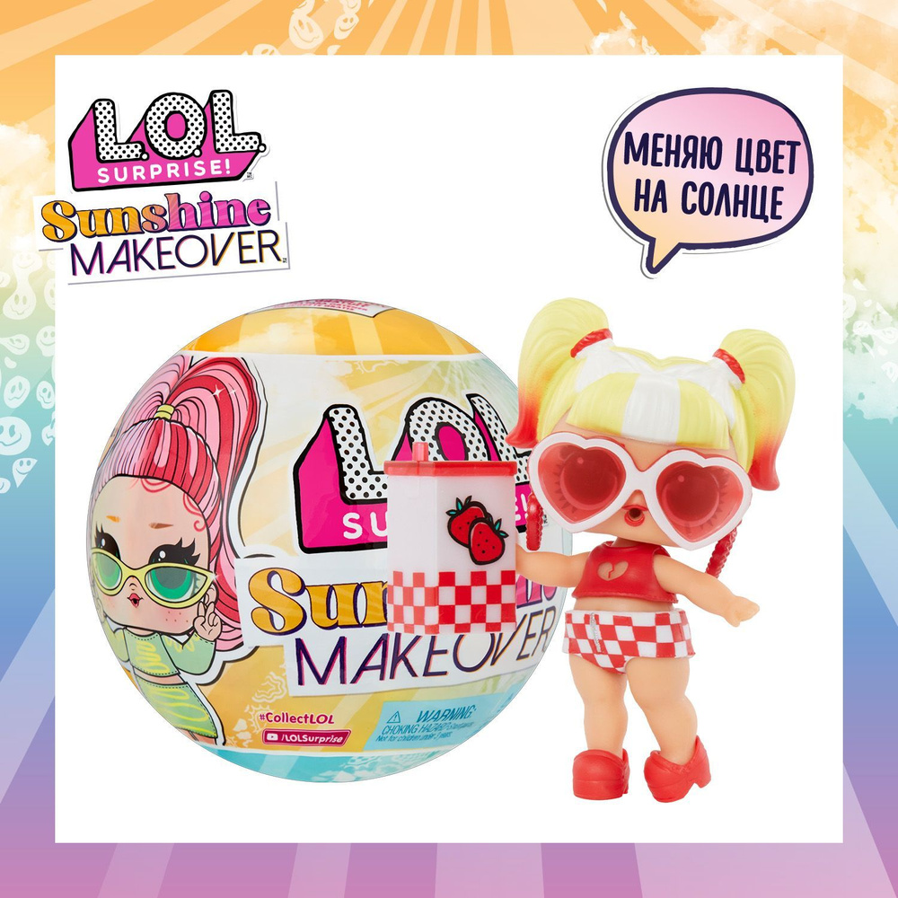 LOL Surprise! Кукла для девочки в шаре Sunshine makeover акс. ЛОЛ Сюрпрайз  #1