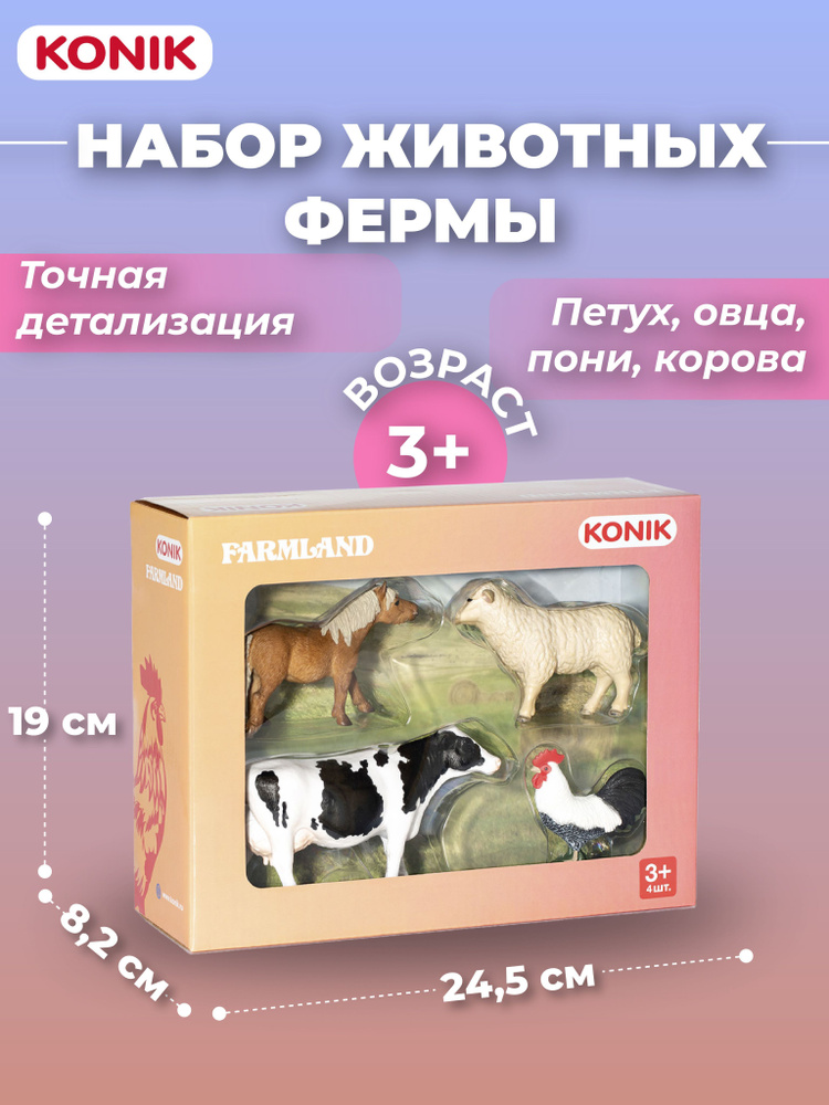 Набор фигурок KONIK Животные фермы: петух, овца, пони, корова  #1