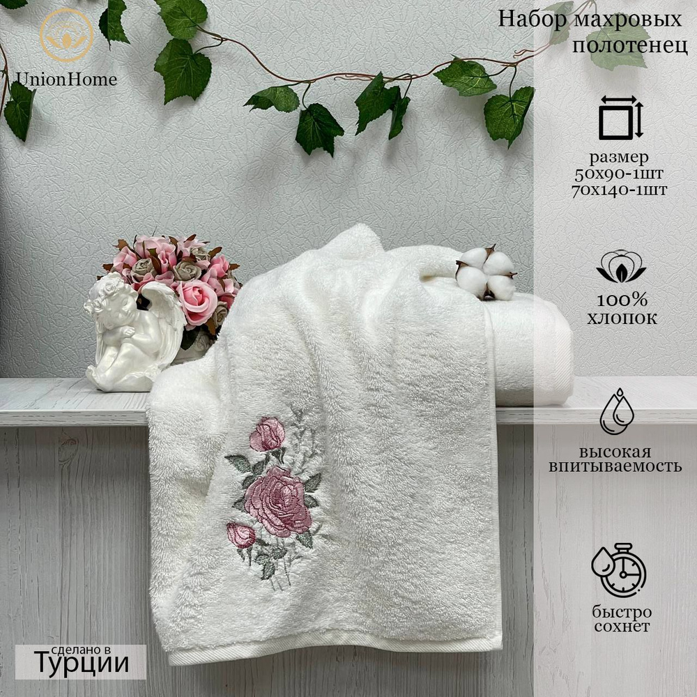 Union Home Набор банных полотенец, Хлопок, 50x90, 70x140 см, белый, 2 шт.  #1