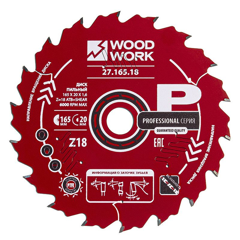 Диск пильный 165x20x1,6/1,1 A18 ATB + 8 SHEAR Z18 #1