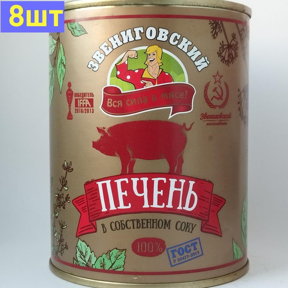 Печень свиная в собственном соку ГОСТ, Звениговский Мясокомбинат, 340 г. 8шт  #1