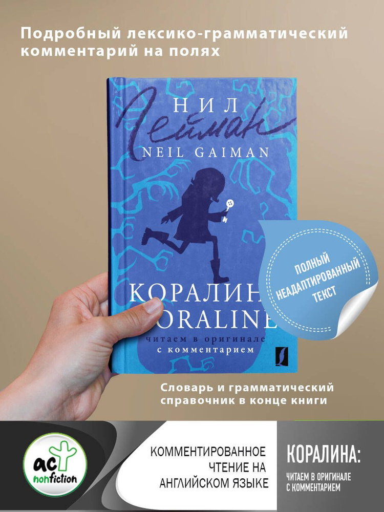 Коралина / Coraline: читаем в оригинале с комментарием #1