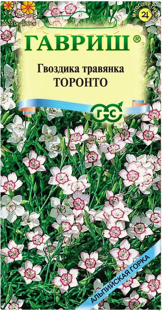 Гвоздика травянка Торонто, 1 пакет, семена 0,05 гр, Гавриш #1