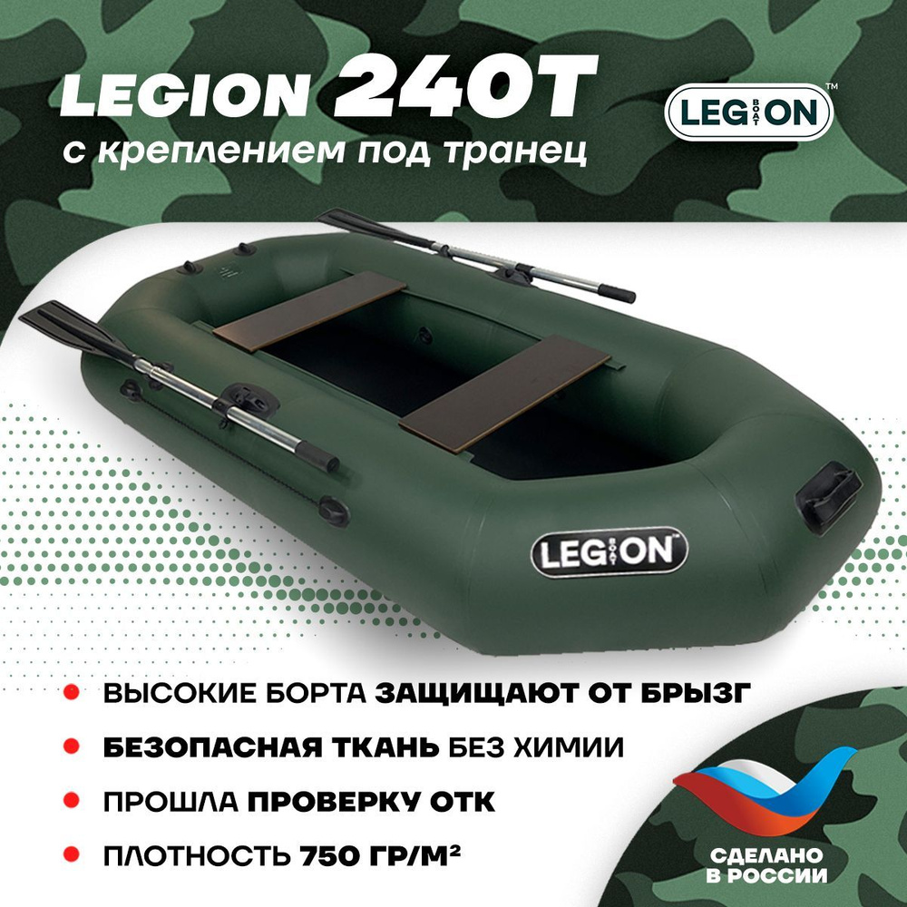 LEGION Лодка, 240 см #1