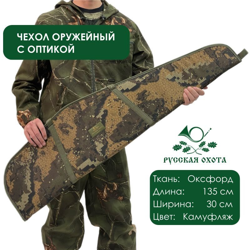 Русская охота Чехол для оружия коричневый, темно-зеленый  #1