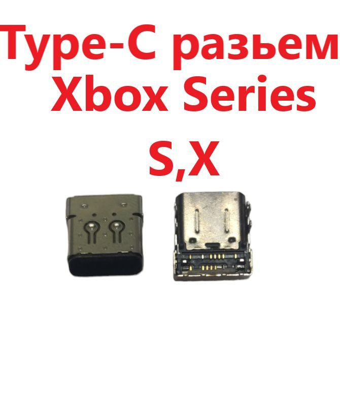 Зарядный порт разъем питания Type - C для геймпада Xbox Series S / X вход для зарядки  #1