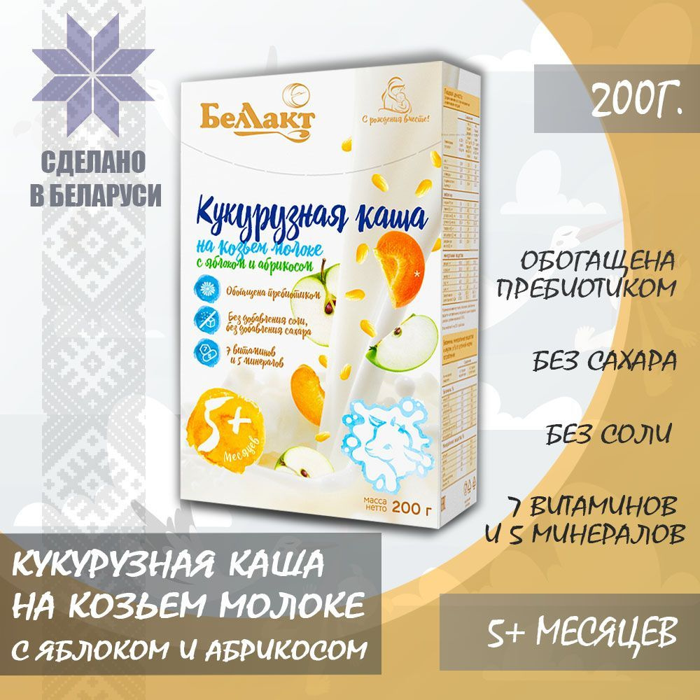 БЕЛЛАКТ Каша сухая на козьем молоке кукурузная с яблоком и абрикосом быстрорастворимая обогащенная витаминами, #1