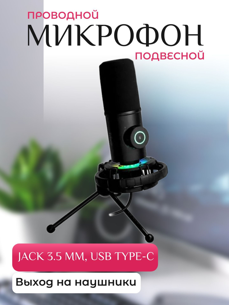 Микрофон подвесной, цвет: черный #1