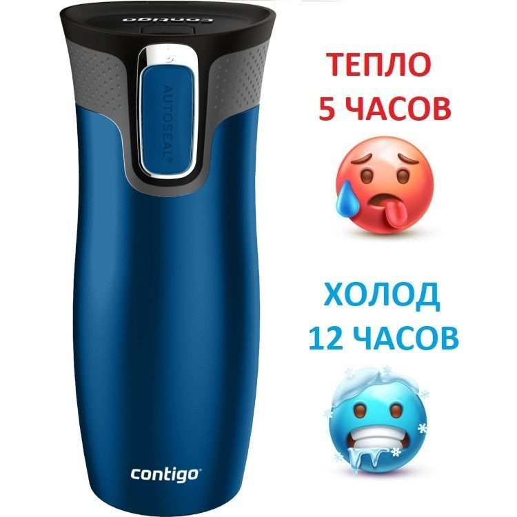 Contigo Термокружка, 0.47 л #1