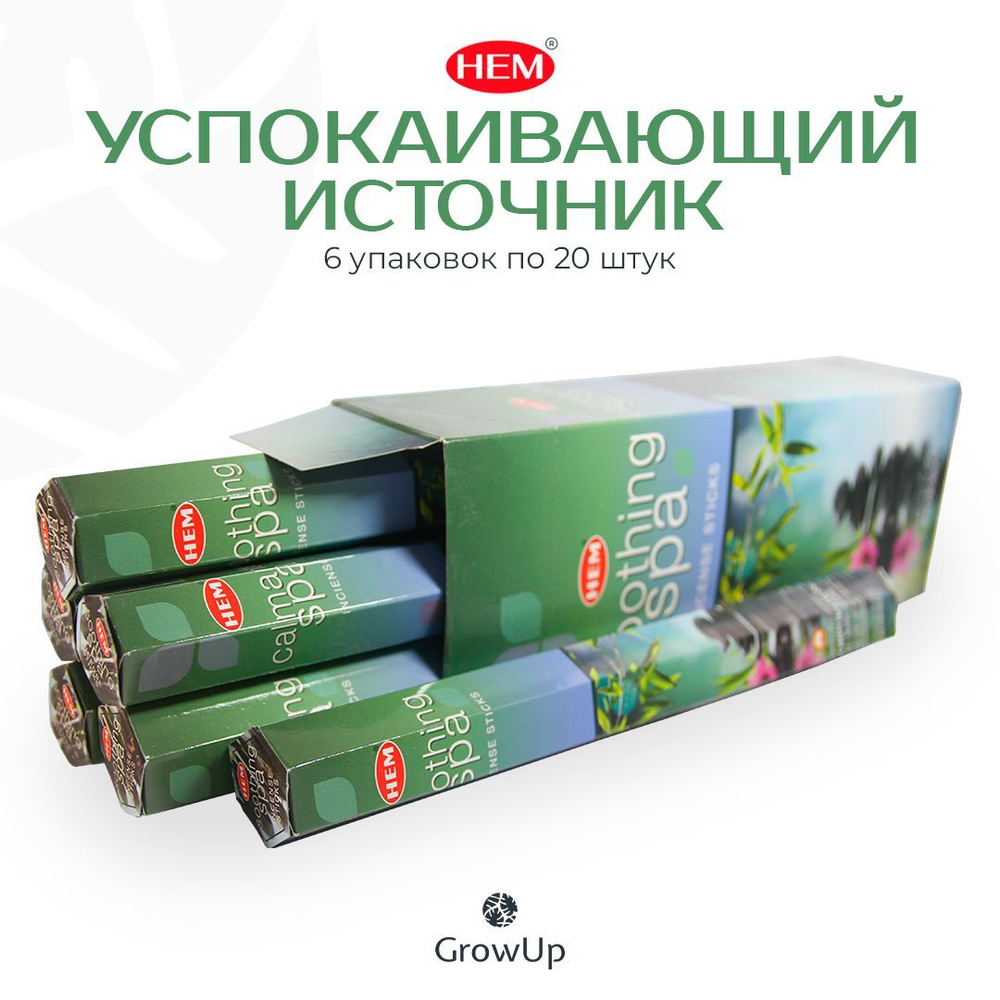 HEM Успокаивающий источник СПА релакс - 6 упаковок по 20 шт - ароматические благовония, палочки, Soothing #1