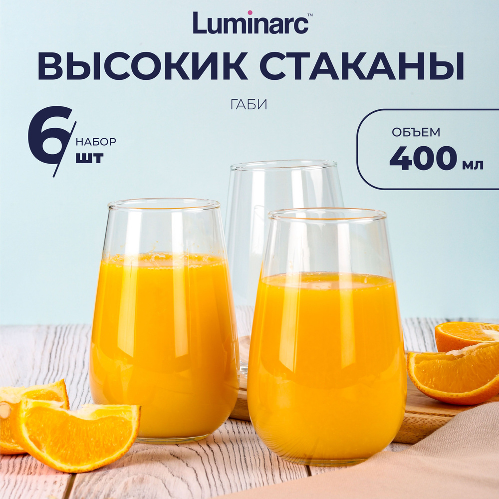 Набор стаканов Luminarc ГАБИ 6 шт стакан 400 мл высокий #1