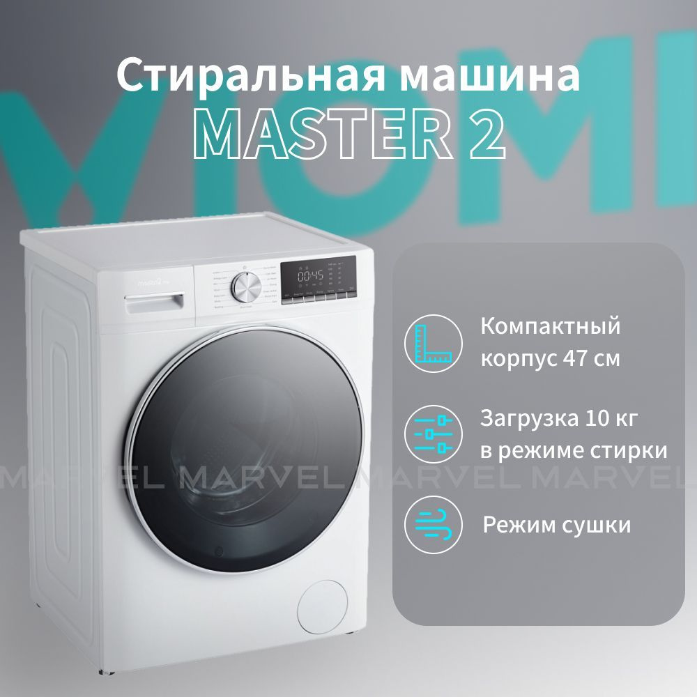 Умная стиральная машина Viomi Master 2 с функцией сушки (WD10FE-W6A) и фронтальной загрузкой до 10 кг. #1
