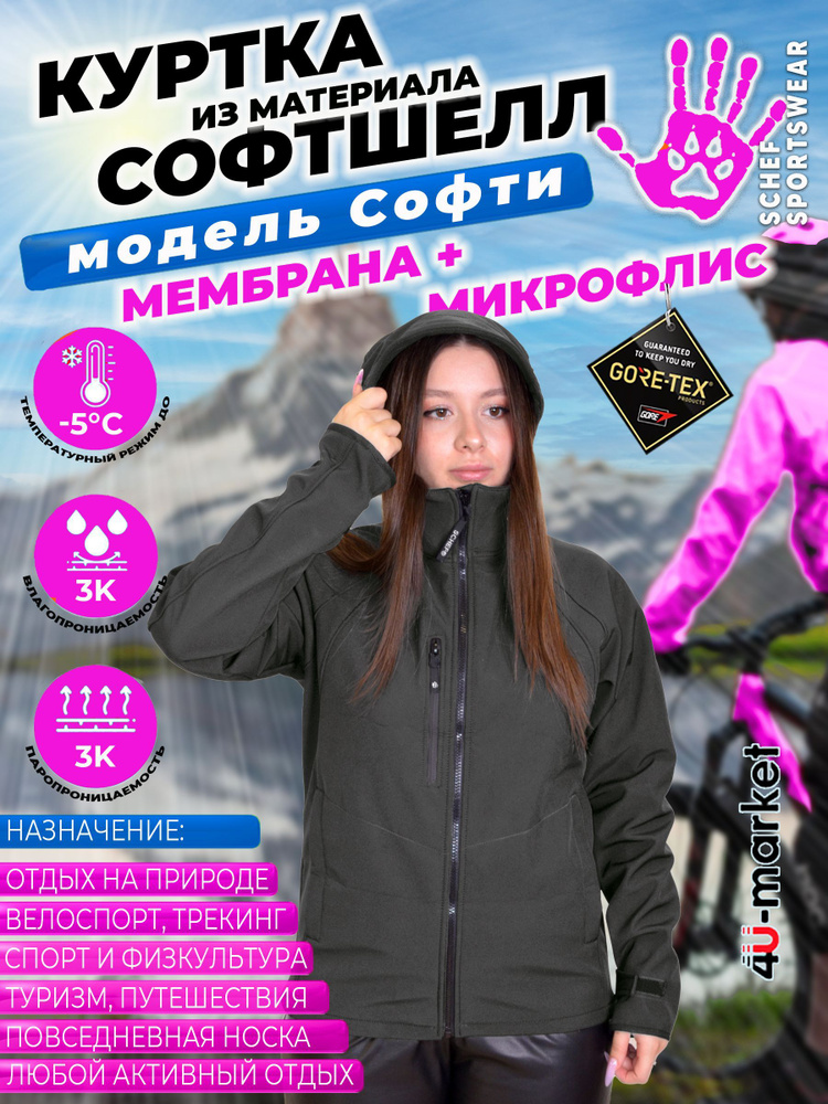 Куртка Schef Sportswear Спорт без границ #1