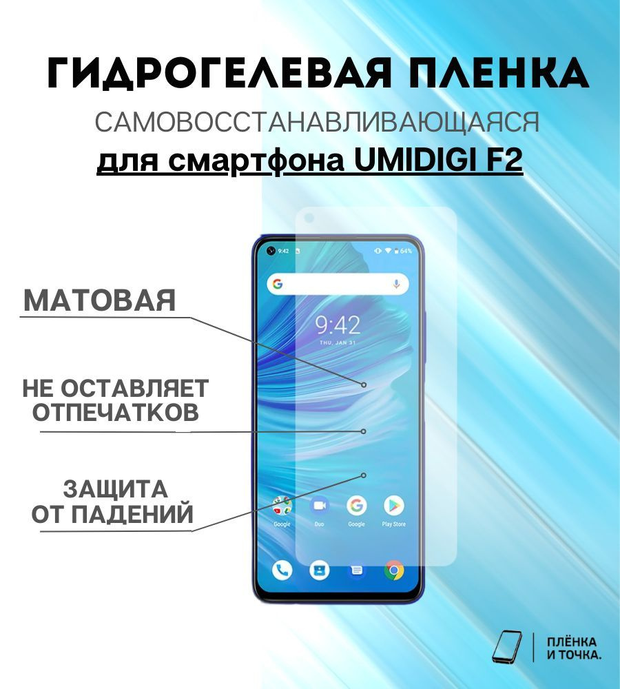 Защитная пленка UMIDIGI F2 - купить по выгодной цене в интернет-магазине  OZON (1394628623)