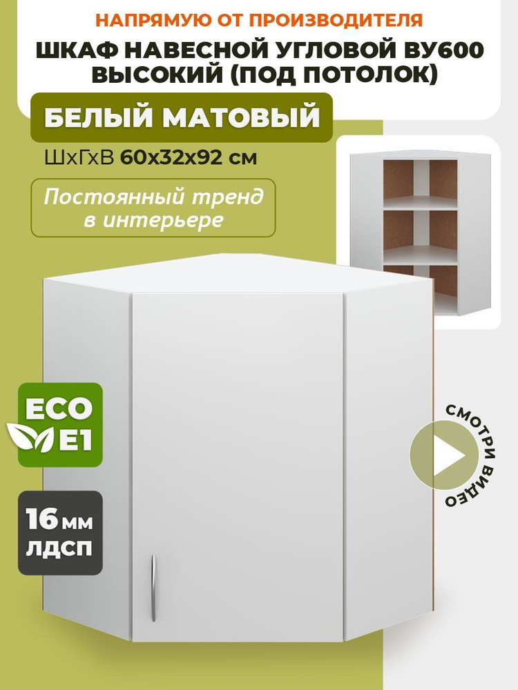 ECO кухни Кухонный модуль навесной 60х32х92 см #1