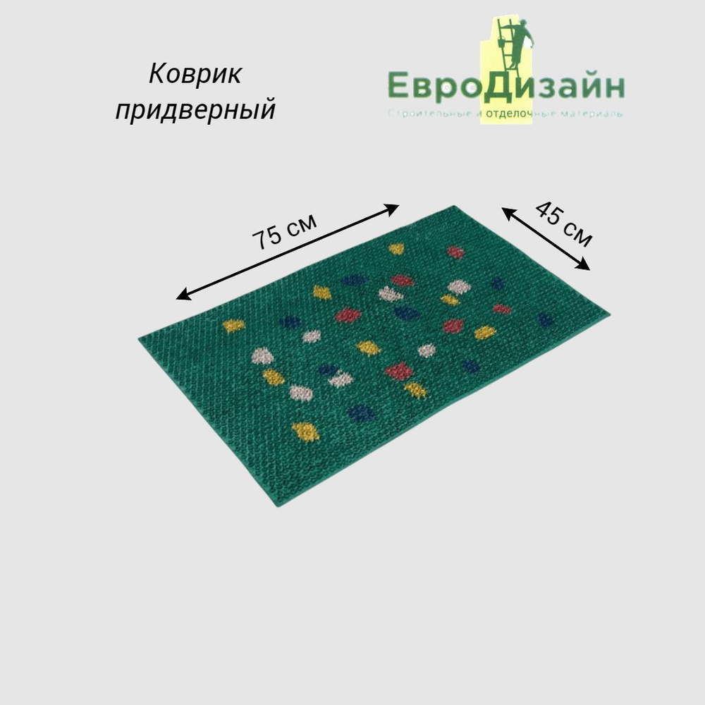 Коврик придверный ЕвроДизайн "Травка", 45 х 75 см, зелёный #1