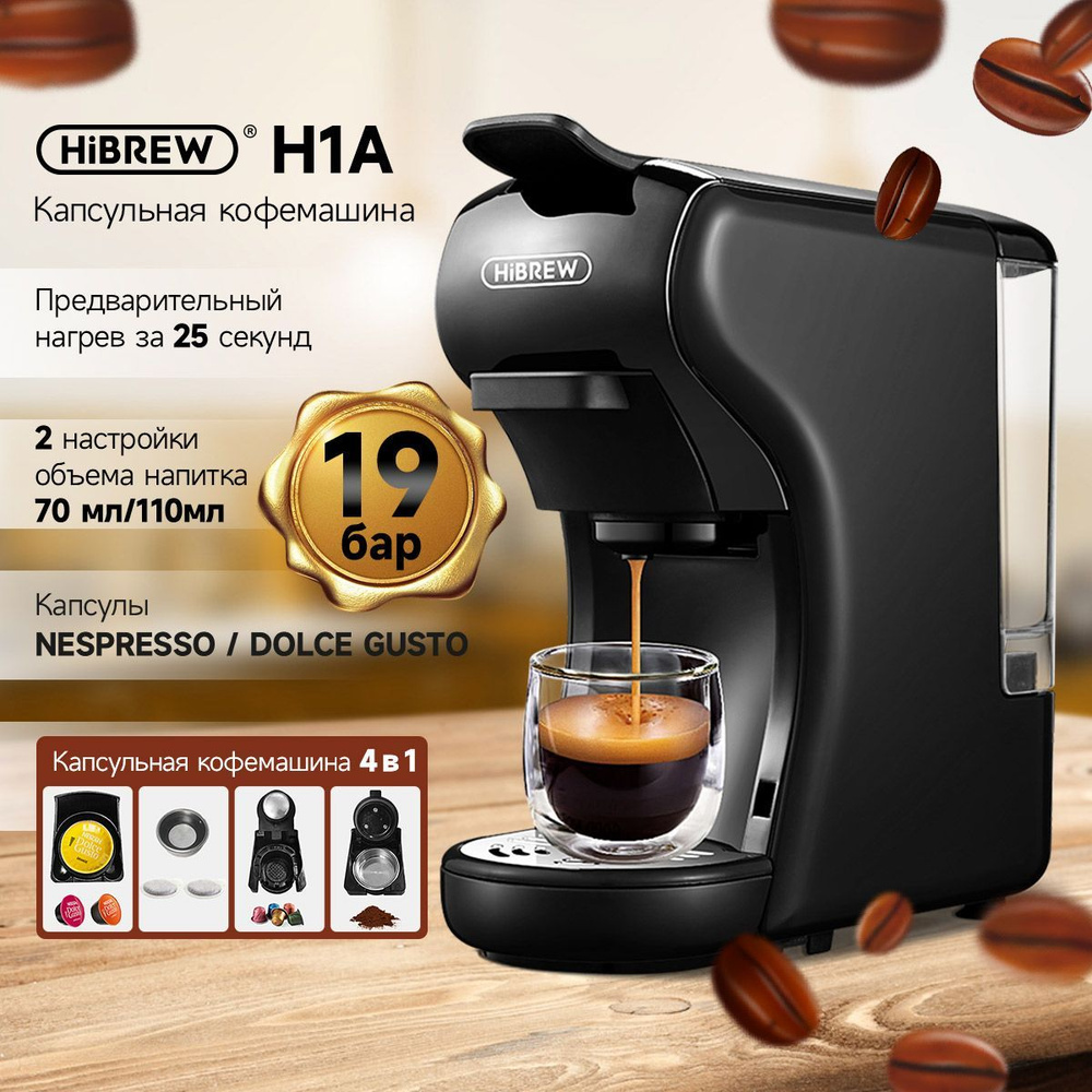 Капсульная кофемашина, многофункциональная 4 в 1 Hibrew (ST-504)H1A черный совместимый Капсулы Nespresso #1