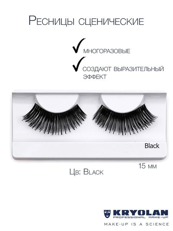 KRYOLAN Ресницы для сцены/Eyelashes Цв: Black #1