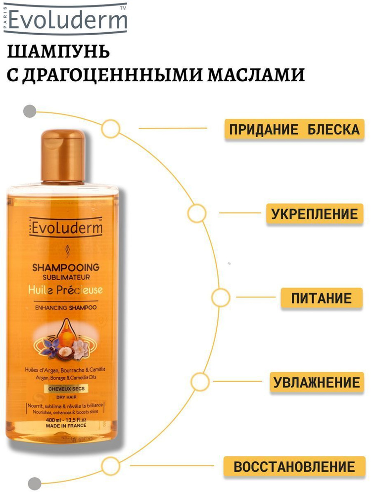 evoluderm Шампунь для волос, 400 мл #1