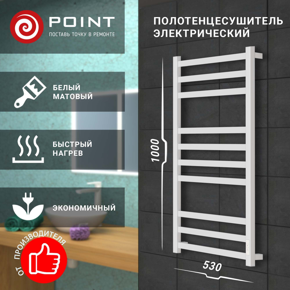 Полотенцесушитель электрический Point Меркурий PN83850W П10 500x1000, диммер справа, белый  #1