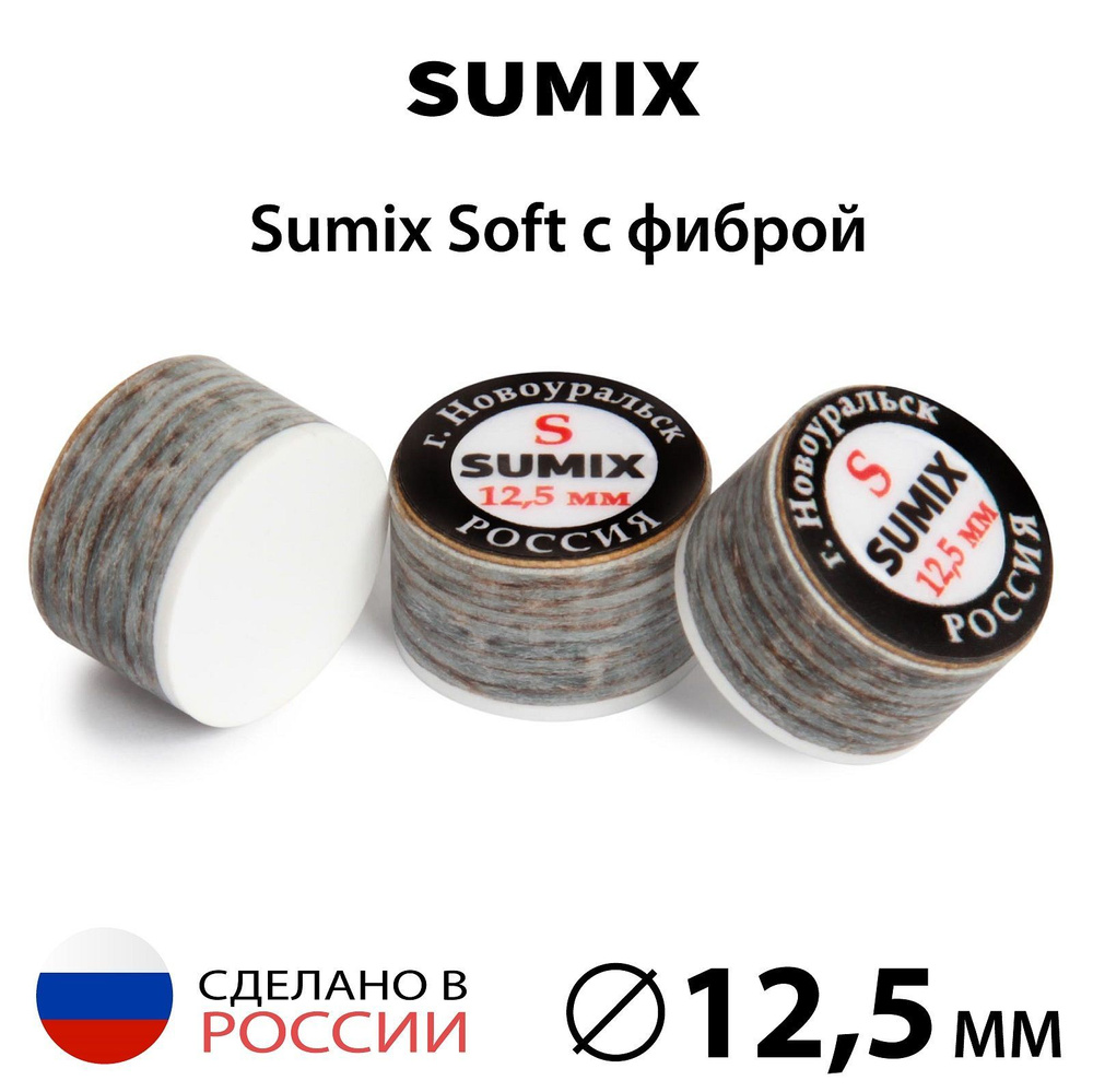 Наклейка для кия Sumix 12,5 мм Soft с фиброй, многослойная, 1 шт.  #1