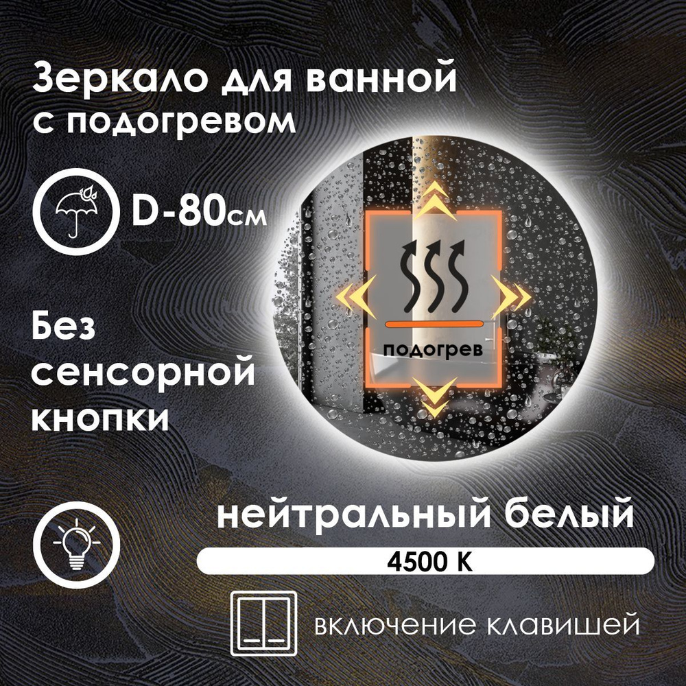 Maskota Зеркало для ванной "villanelle без сенсора с подогревом, нейтральным светом 4500k и контурной #1