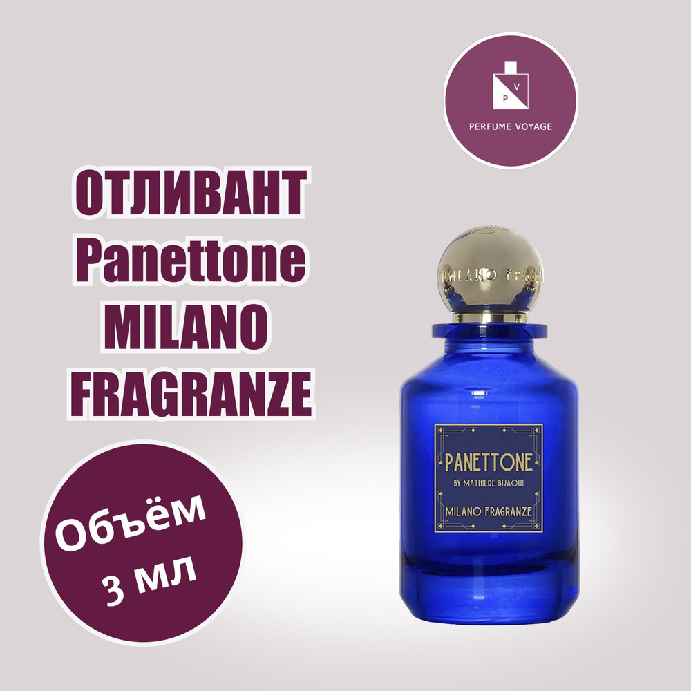 Perfume voyage MILANO FRAGRANZE Panettone Отливант 3 мл Парфюмерная вода Духи  #1