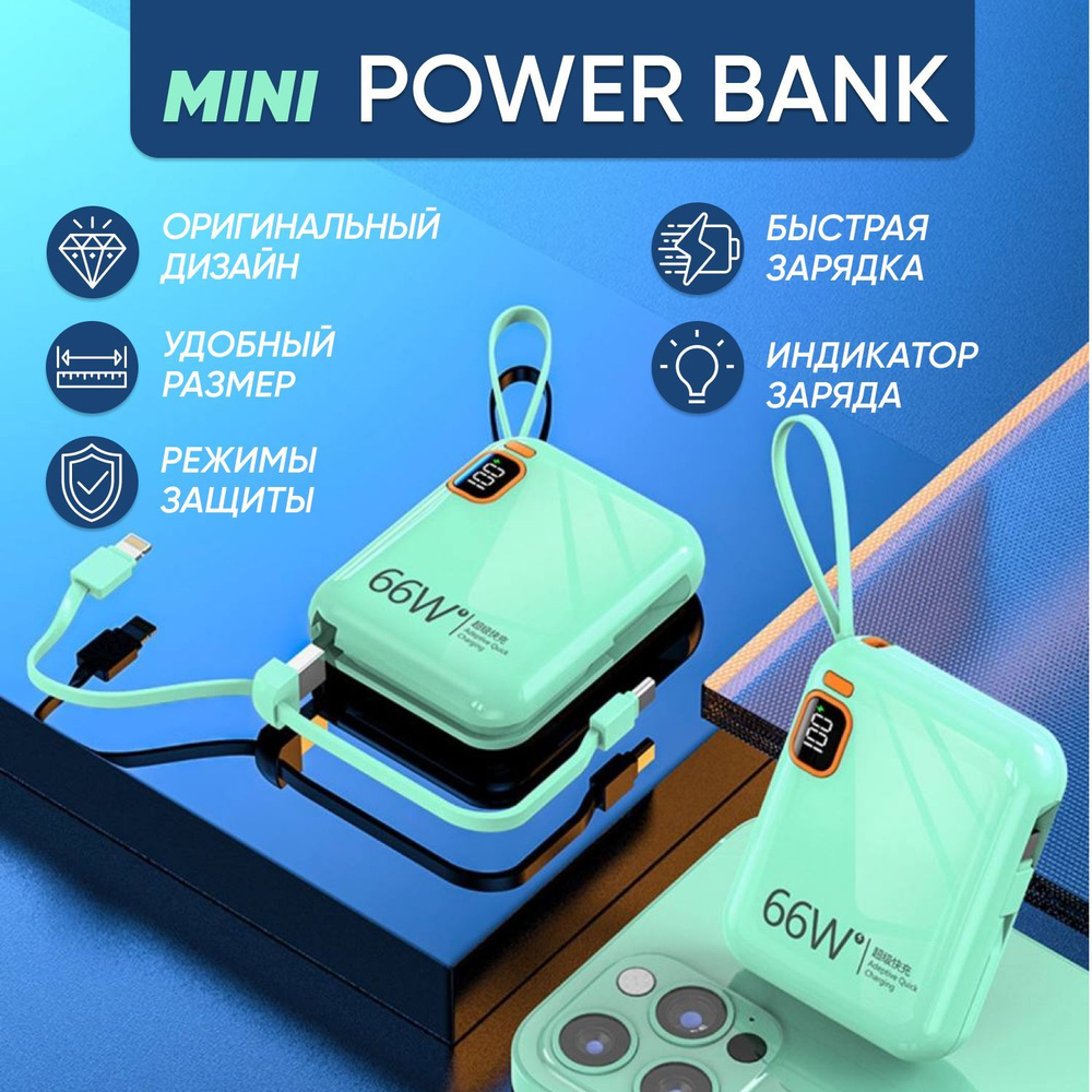 Повербанк (powerbank) (Power Bank) PBmini21608 - купить по выгодным ценам в  интернет-магазине OZON (1138042950)