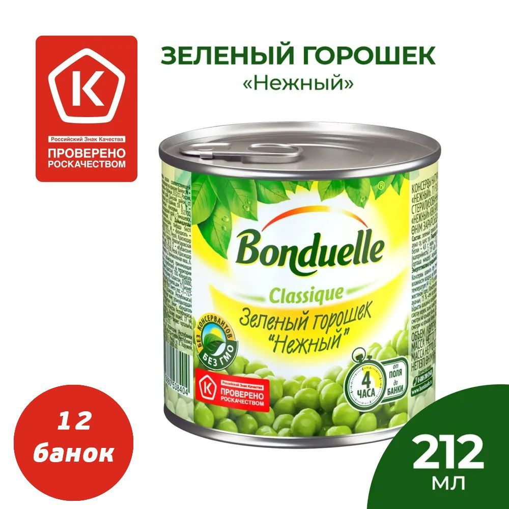 Зеленый горошек Bonduelle, 12 банок по 200 г #1