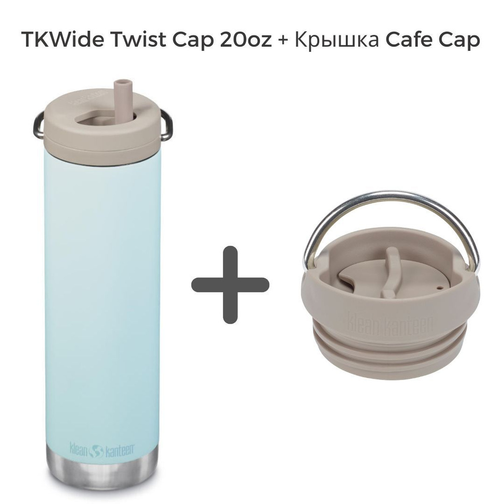 Комплект термокружка Klean Kanteen TKWide Twist Cap 20oz (592 мл) Blue Tint + крышка Cafe Cap  #1