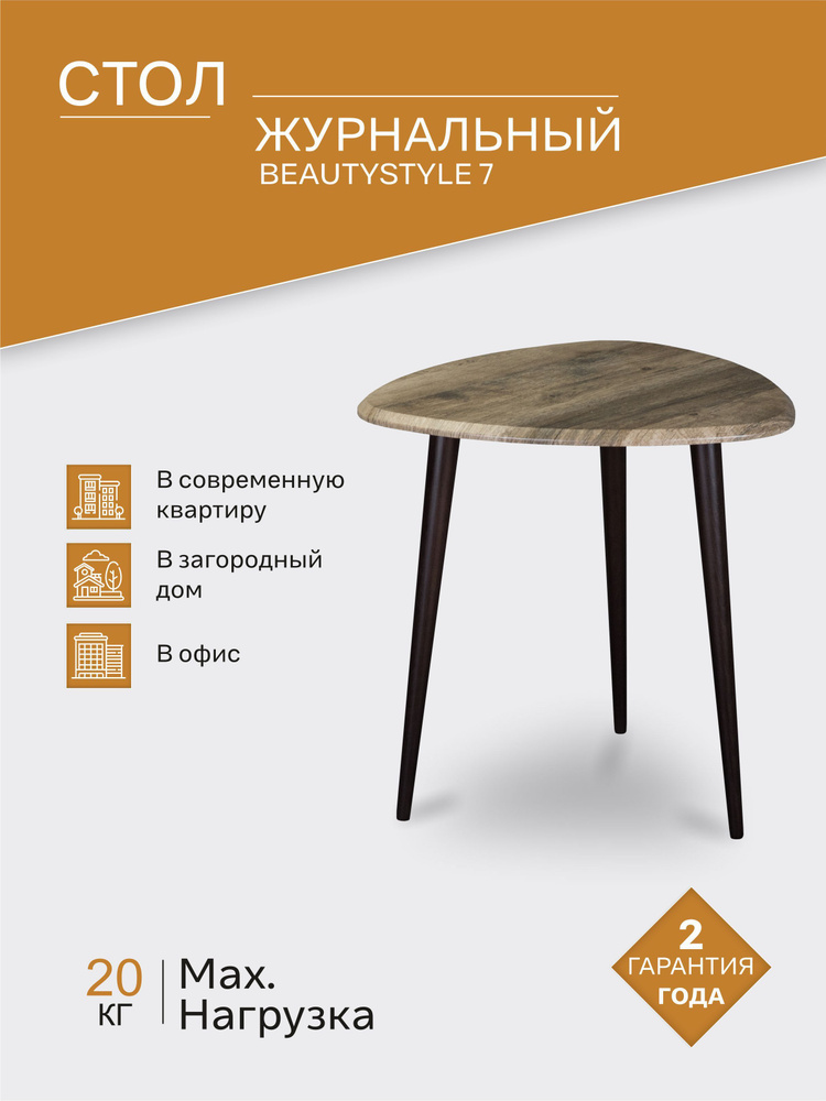 Журнальный столик IFERS BeautyStyle 7 дуб крымский состаренный/венге  #1