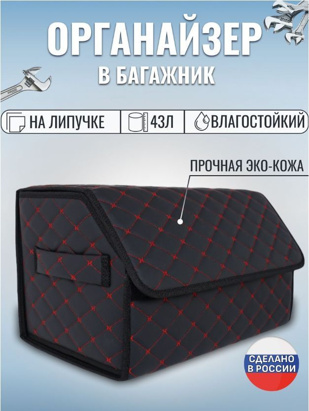 AutoMerch / Органайзер Бабочка в багажник для автомобиля / Подарок для автомобилиста  #1