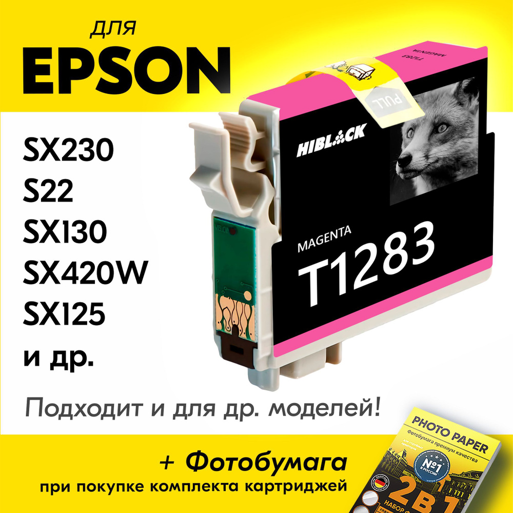 Картридж для Epson T1283, Epson Stylus Photo SX230, S22, SX130, SX420W, SX125 с чернилами (с краской) #1