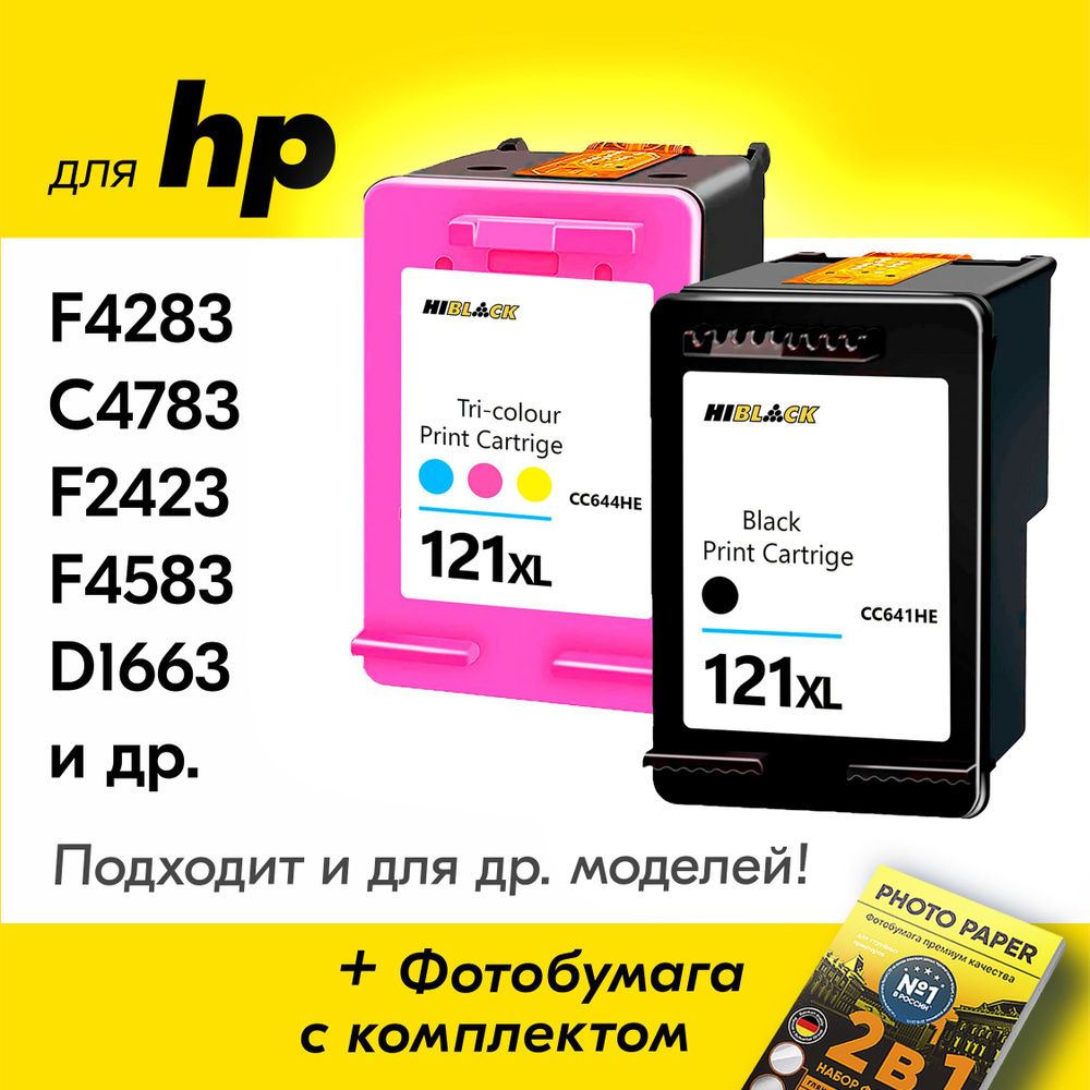 Картриджи для HP 121 XL, HP DeskJet F4283, F2423, F4583, D1663, F2493, Photosmart C4783 (Комплект из #1