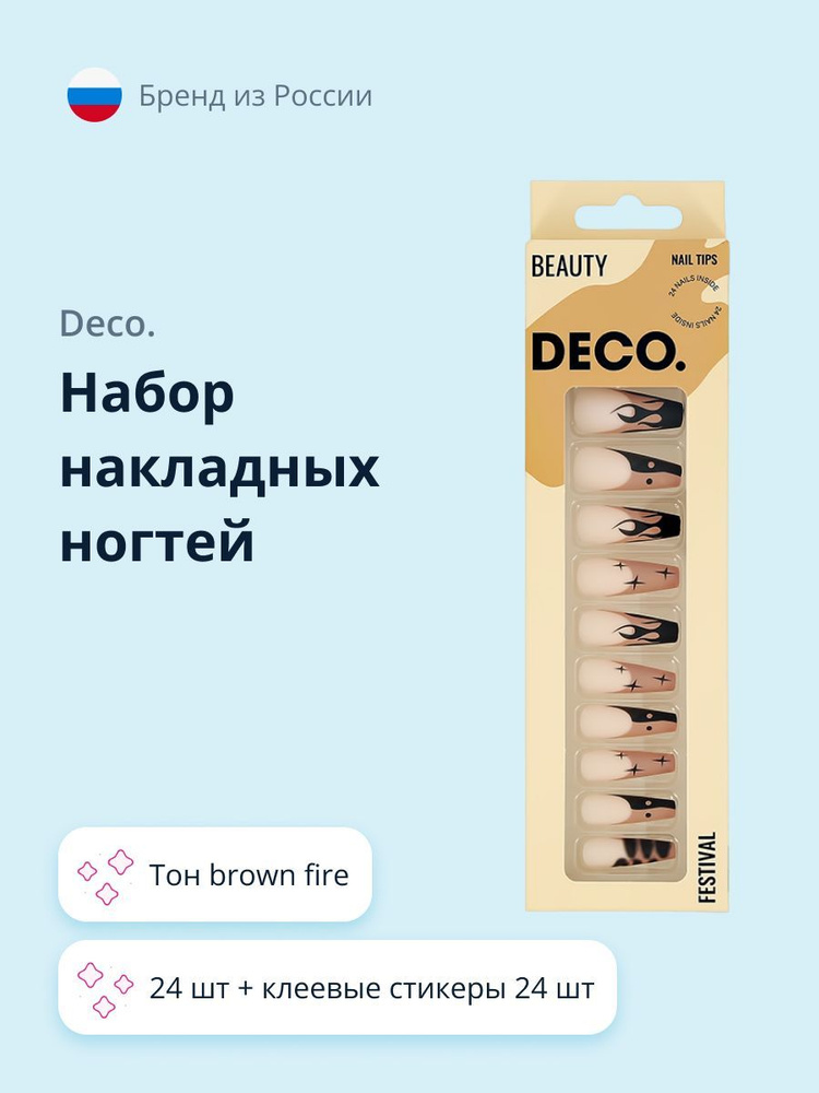 Набор накладных ногтей DECO. FESTIVAL brown fire (24 шт + клеевые стикеры 24 шт)  #1