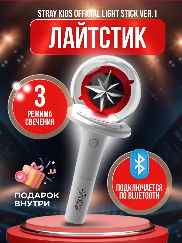 Stray Kids Лайтстик/lightstick Поддерживает Подключение Bluetooth #1