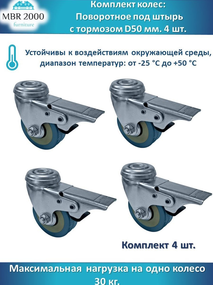 Колесо поворотное под штырь с тормозом D 50 мм. #1