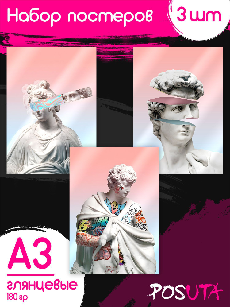 Постеры для интерьера Античность скульптуры арт #1