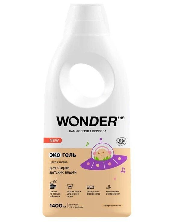 Гель Wonder Lab Eco Цветы хлопка для стирки детских вещей 1,4 л #1