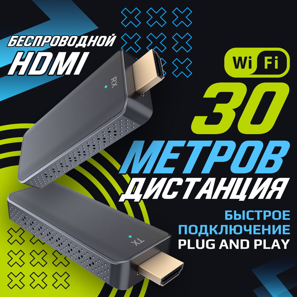 Беспроводной HDMI до 30 метров по Wi-Fi (Full HD) купить на OZON по низкой  цене в Армении, Ереване (937474736)