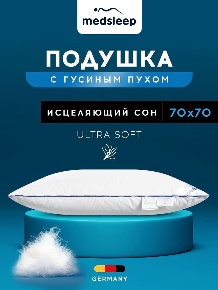 Medsleep Подушка МЕДЕО, Мягкая жесткость, Пух, 70x70 см #1