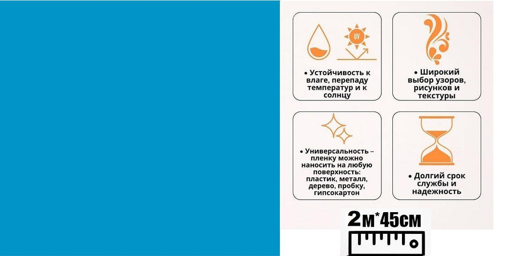 Пленка самоклеющаяся Голубая № 2009 2х0.45 м #1