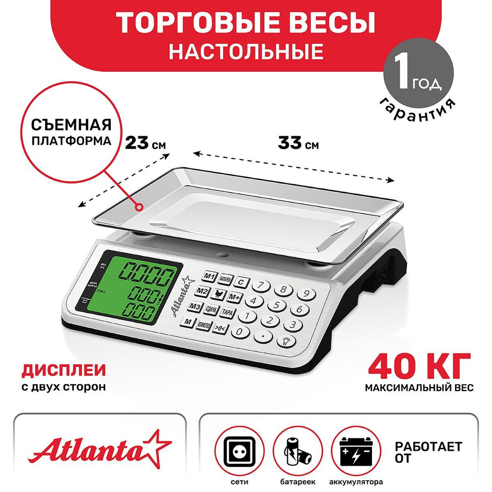 Весы торговые электронные настольные Atlanta ATH-6115 (white) #1